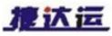 深圳市捷达运(金鹏)物流有限公司