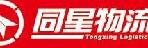 广东同星物流有限公司