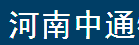 深圳市中顺通物流