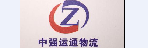 深圳市中强运通物流