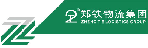 广州郑铁物流有限公司深圳分公司
