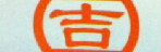 深圳市湘吉元物流有限公司