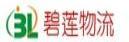 深圳市碧莲货运服务有限公司（金鹏分部）