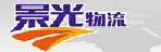 深圳市景光物流有限公司平湖营业部