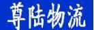 深圳市尊陆物流有限公司宝鼎威分部