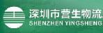 深圳市营生物流金华伦分部