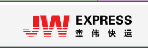 深圳市金伟物流（沙井分部）