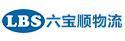 深圳市六宝物流有限公司