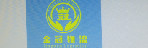 广州市金冠物流有限公司