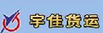 西安宇佳物流公司
