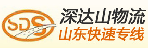 深圳市深达山物流