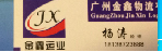 广州金鑫物流有限公司