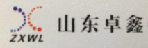 山东卓鑫物流有限公司