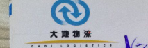江苏大地物流有限责任公司