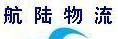 西安航陆物流有限有限公司