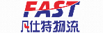 深圳凡仕特物流有限公司