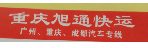 重庆旭通货运有限公司