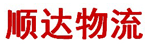 郑州市顺达货运中心