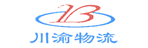 武汉川渝物流发展有限公司
