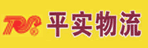 武汉平实物流有限公司