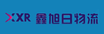 深圳市鑫旭日物流有限公司华通源分公司