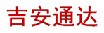 北京吉安通达物流责任有限公司