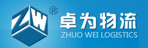 长沙卓为物流有限公司