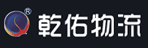 福州乾佑物流公司