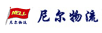 哈尔滨尼尔物流有限公司