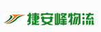 深圳市捷安峰物流有限公司