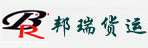重庆邦瑞货运有限公司