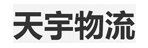 天宇物流公司