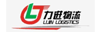 广州市力进物流有限公司