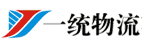 广州一统物流有限公司