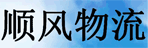 南宁市顺风物流公司