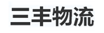 南宁三丰物流有限公司