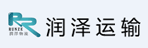 杭州润泽运输有限公司 
