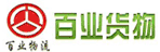 合肥百业货运有限公司