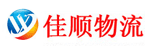 南昌佳顺物流有限公司