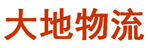 济南大地物流有限公司