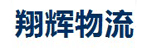 成都翔辉物流有限公司