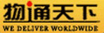 西宁物通天下物流有限公司