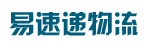 广州市易速递物流有限公司