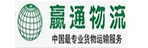 广州市赢通物流有限公司
