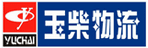 广州市玉柴物流有限公司