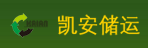 洛阳凯安物流有限公司广州分公司