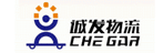 广州市诚发物流有限公司