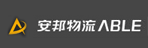 广州市安帮物流有限公司