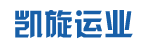 广州市凯旋运业有限公司