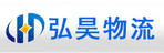 广州市弘昊物流有限公司